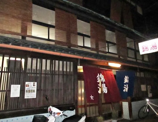 錦湯（八百屋町）（閉館しました）