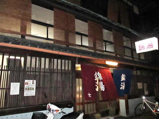 錦湯（八百屋町）（閉館しました）