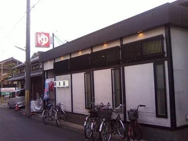 鞍馬湯（京都・伏見区大津町）