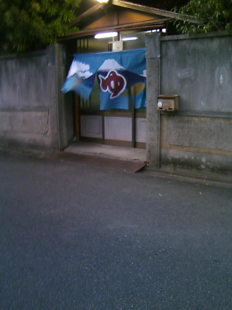 寿湯（西九条比永城町）