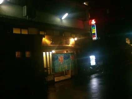 玉の湯