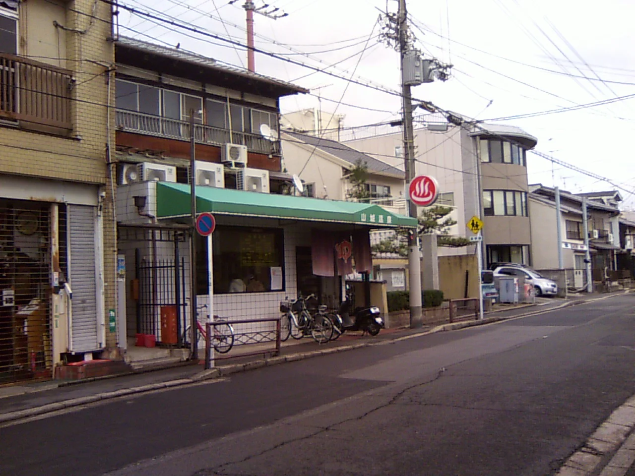 山城温泉