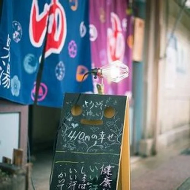 若の湯