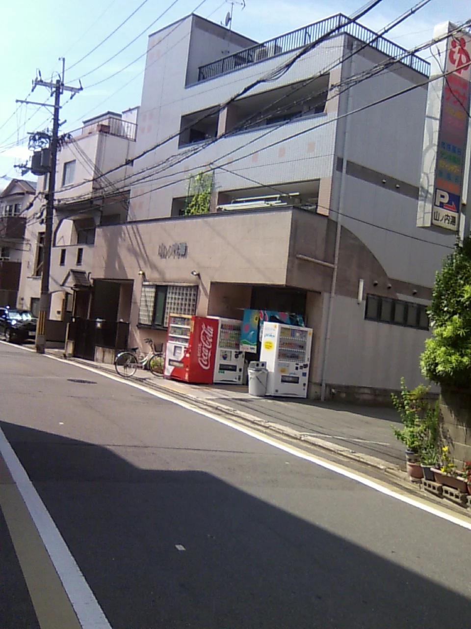 山ノ内湯