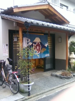 紫野温泉
