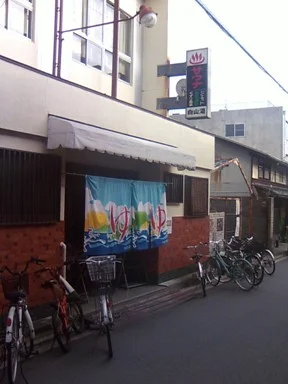 白山湯(閉館しました)