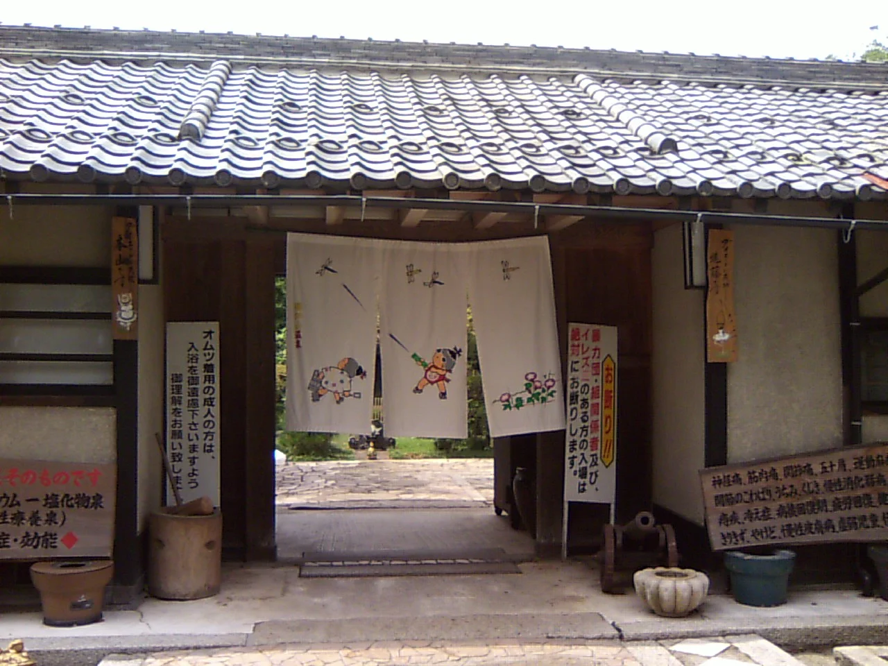 福知山温泉 養老の湯