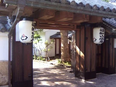 福知山温泉 養老の湯
