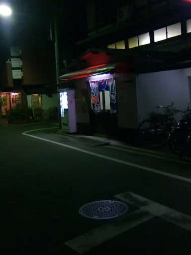 鞍馬湯（閉館しました）