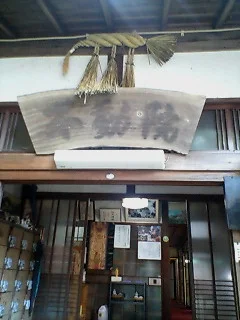 京都北白川 不動温泉