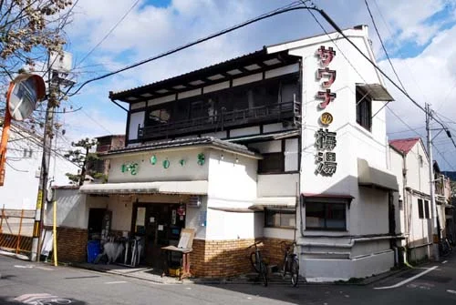 サウナの梅湯