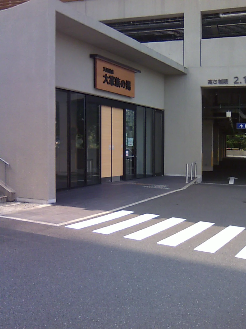 京 綾部ホテル 大家族の湯(閉館しました)