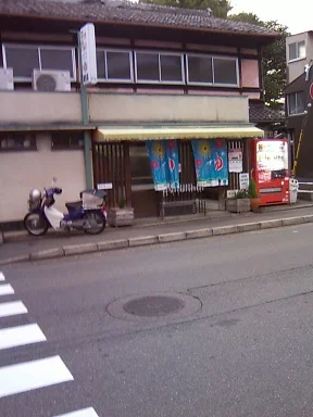 稲住湯(閉館しました)