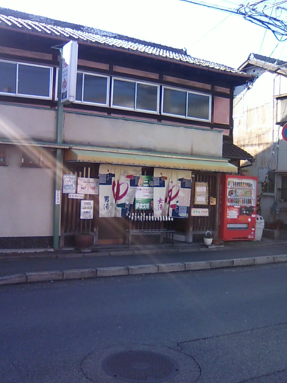 稲住湯(閉館しました)