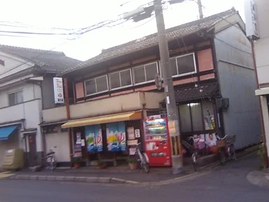 稲住湯(閉館しました)