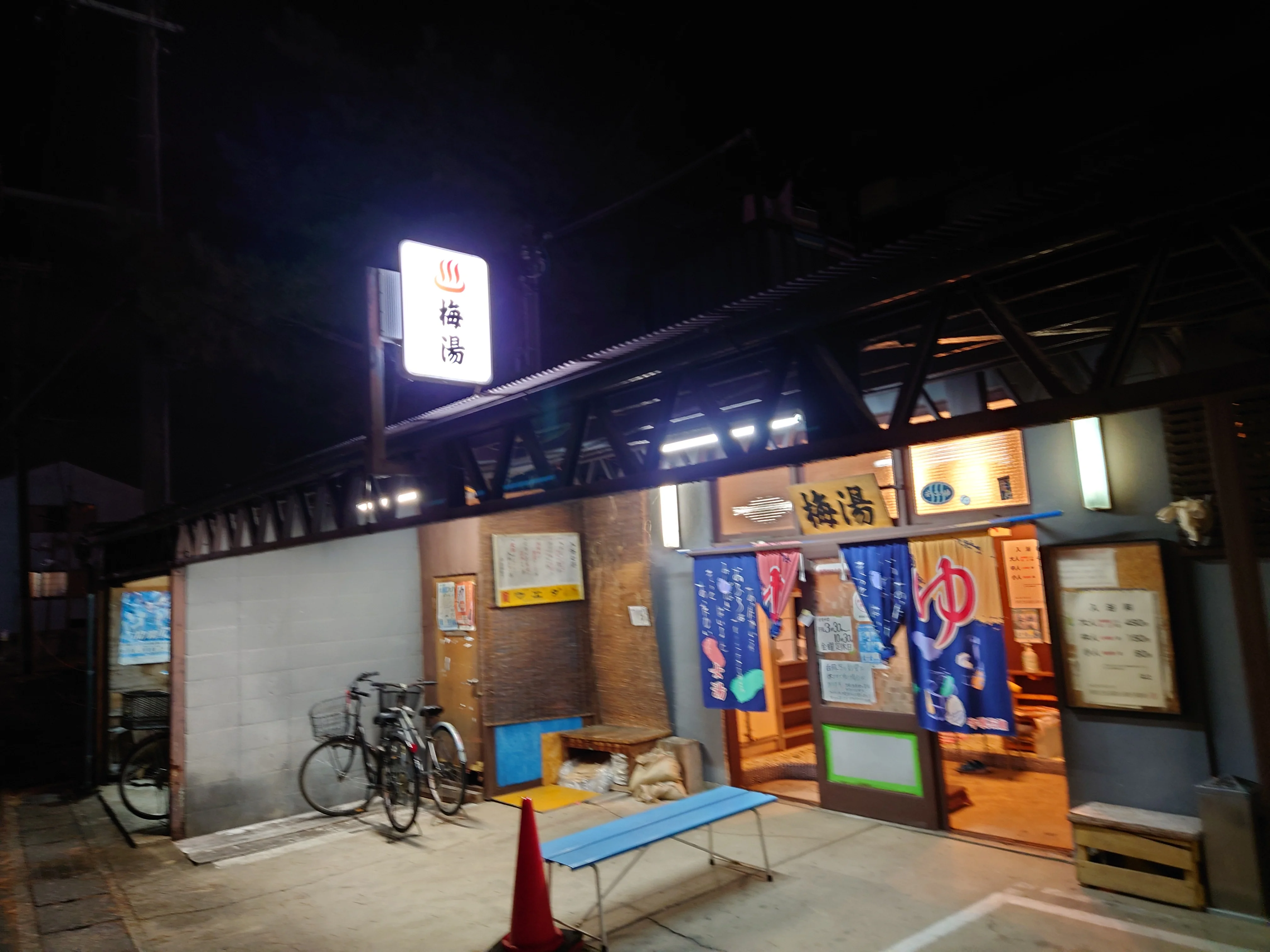 梅湯