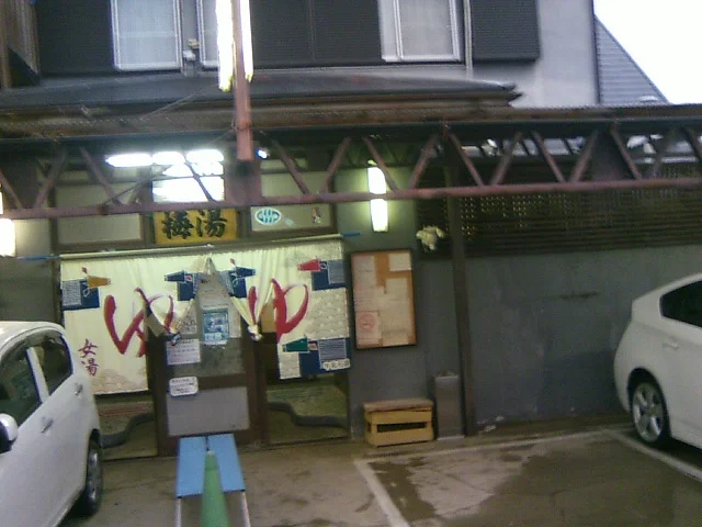 梅湯