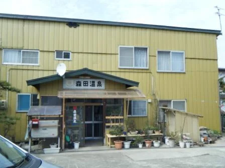 森田温泉