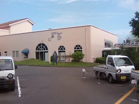 レイクフォレストリゾート クアパレス(閉館しました)