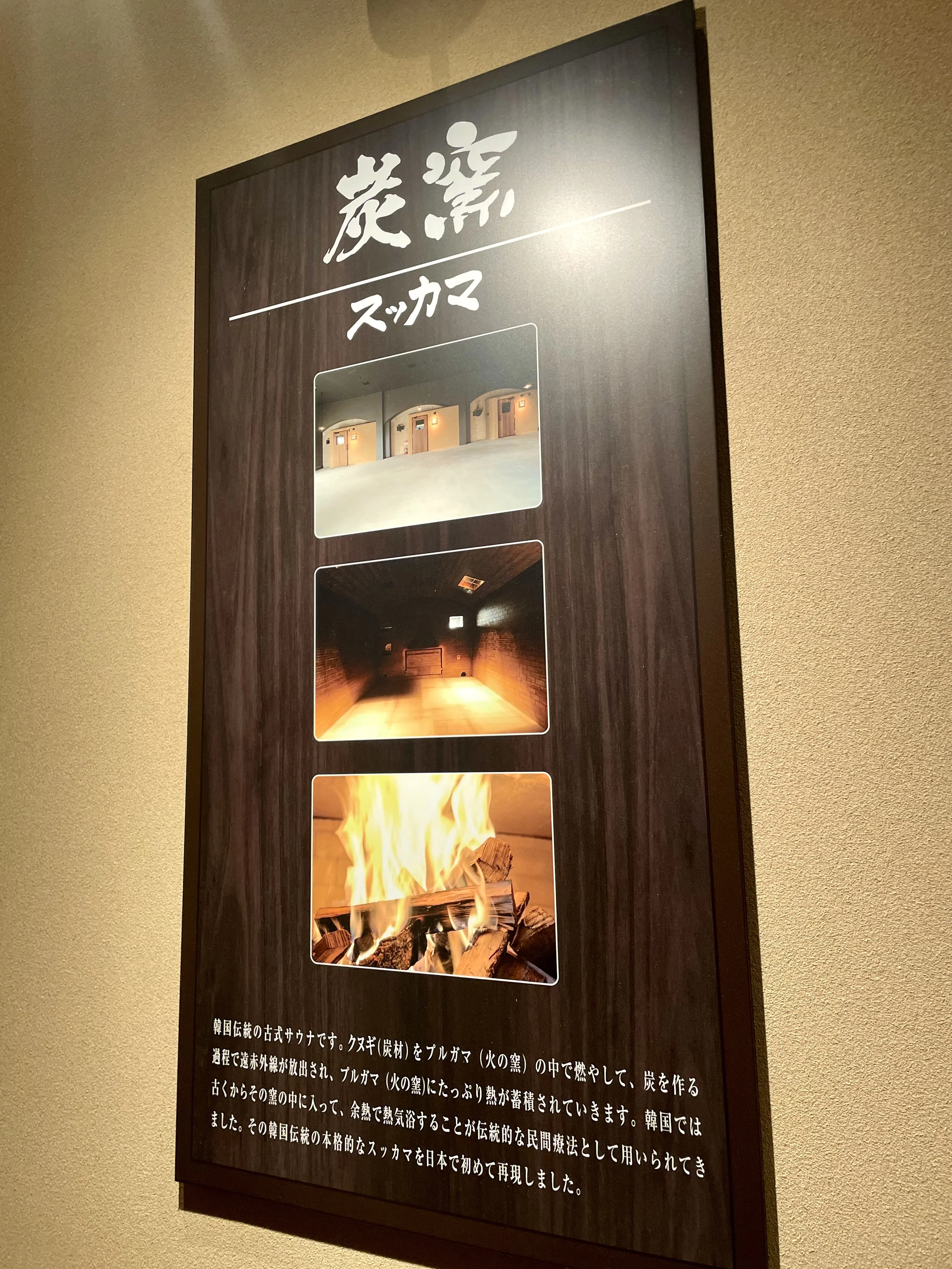 スッカマ 源氏の湯