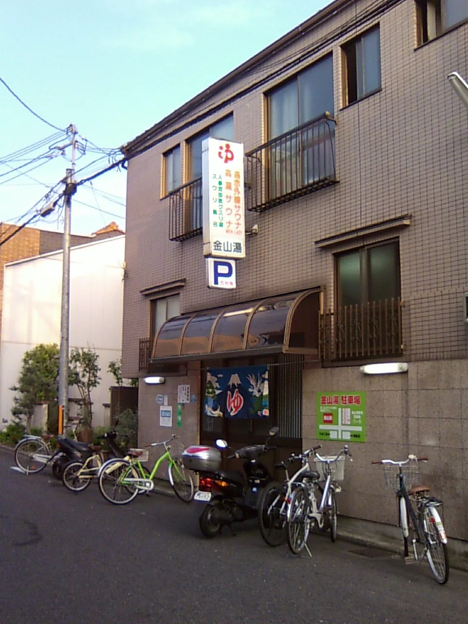 金山湯【京都・中京区】