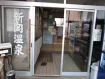 新岡温泉
