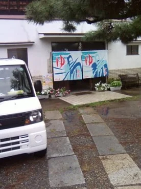 大久保湯(閉館しました)