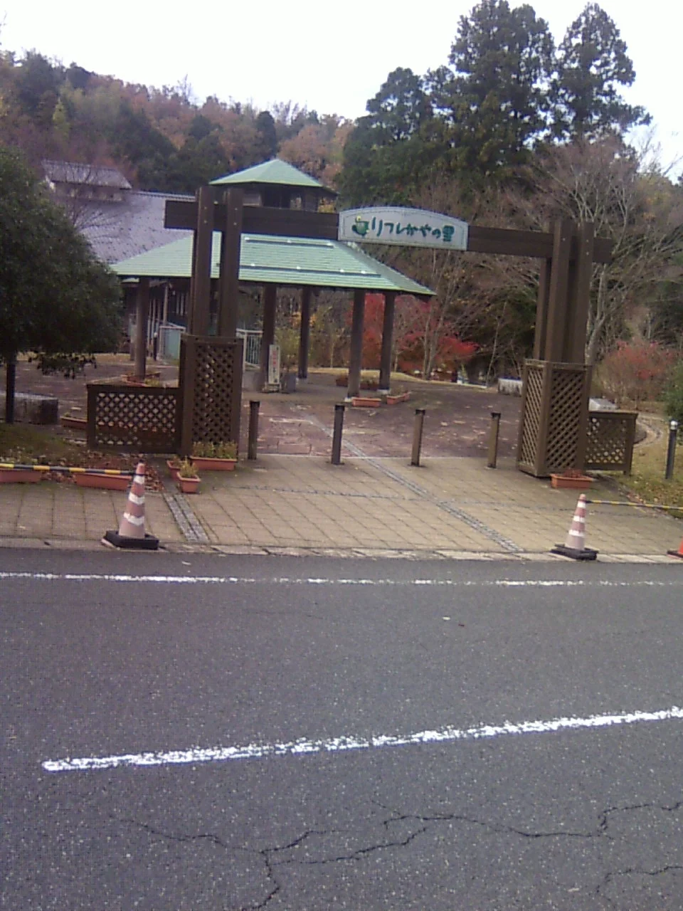 リフレかやの里