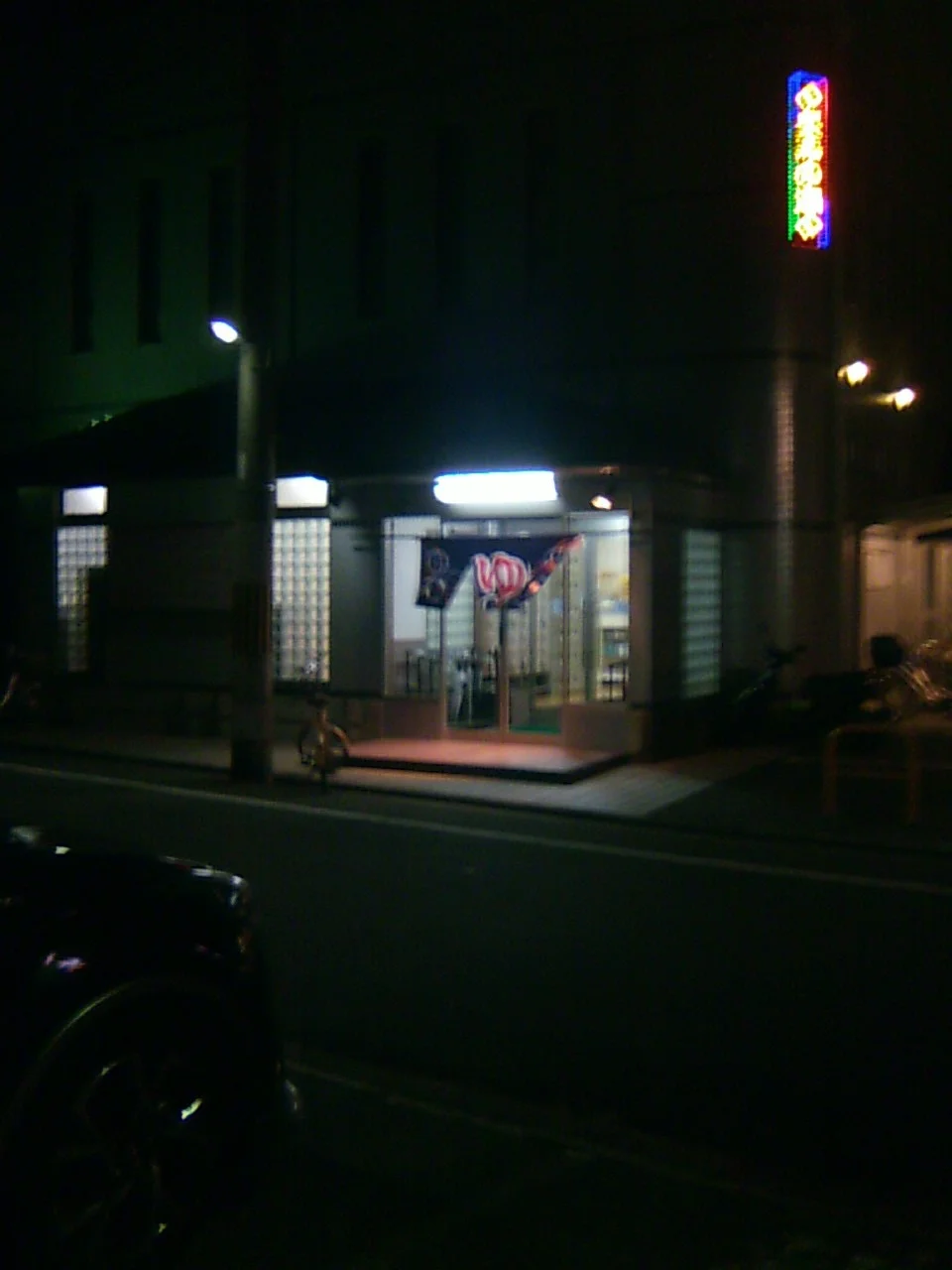 旭湯（唐橋羅城門町）