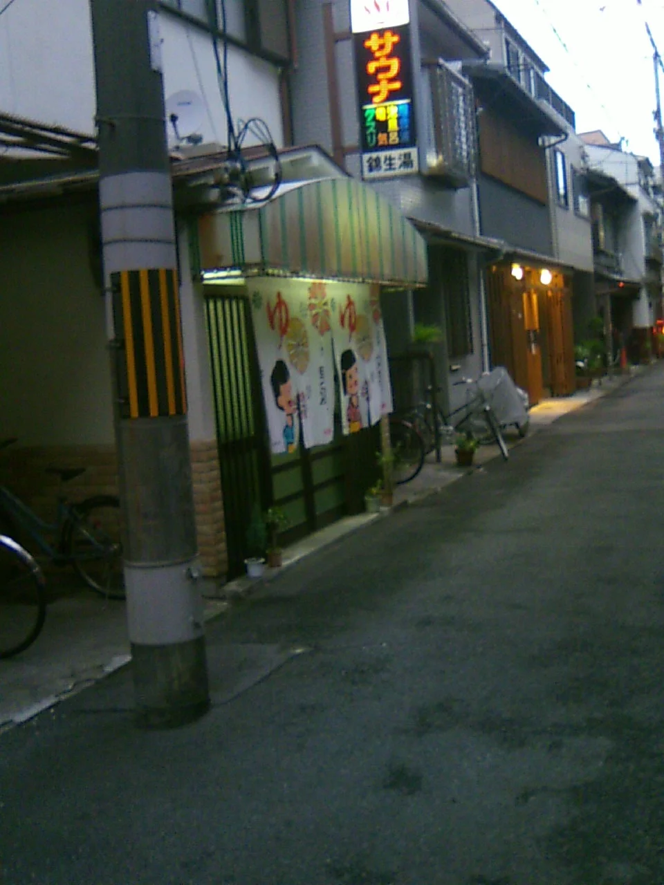 錦生湯(閉館しました)