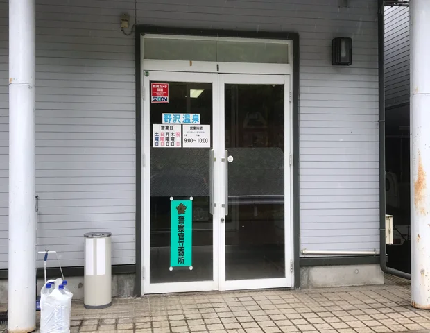 野沢温泉
