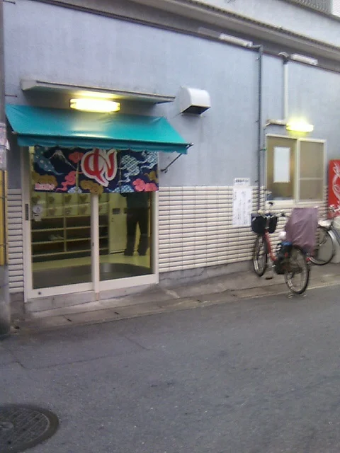 梅の宮湯