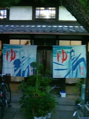 栄盛湯【京都・左京区】