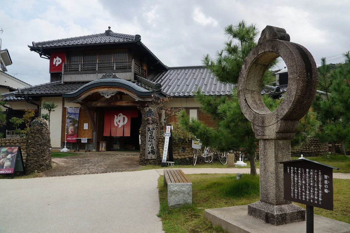 天橋立温泉 智恵の湯