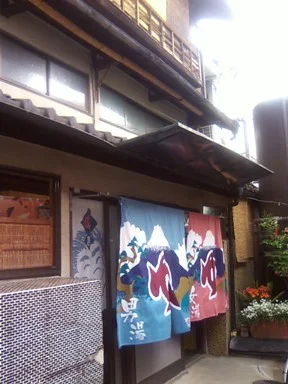 九重湯(閉館しました)