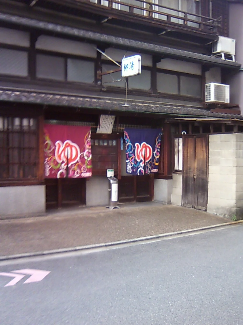 柳湯(閉店しました)