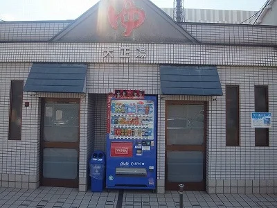 大正湯（西九条院町）