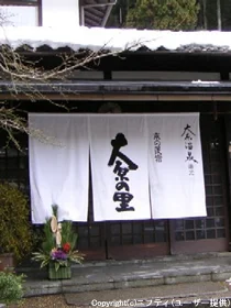大原温泉湯元 京の民宿 大原の里
