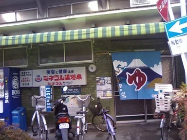 呉竹湯(閉館しました)