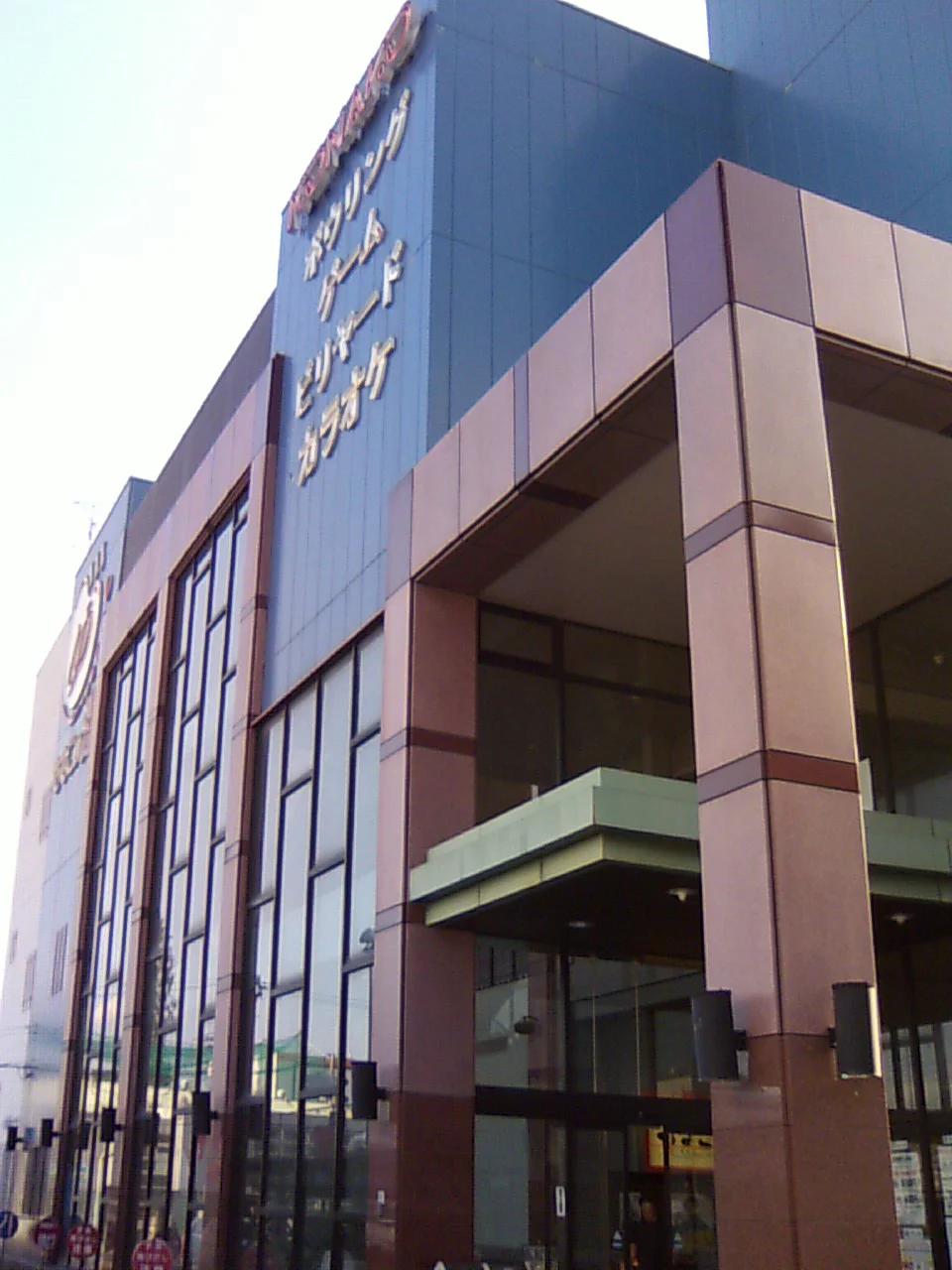 もなこの湯(閉館しました)