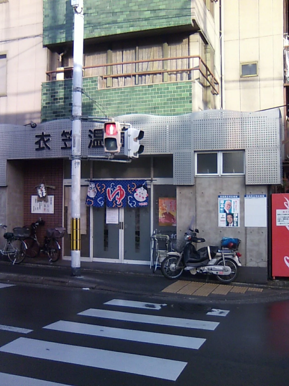 衣笠温泉