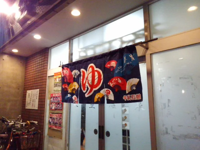 衣笠温泉