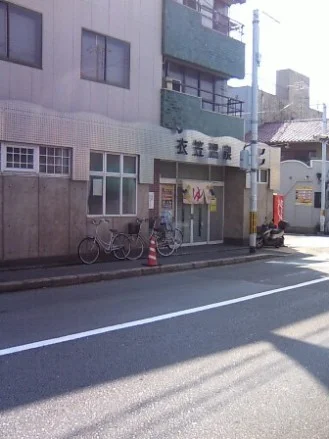 衣笠温泉