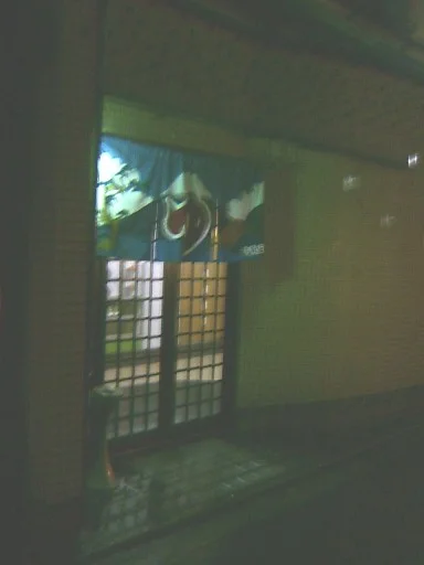 団栗湯(閉館しました)