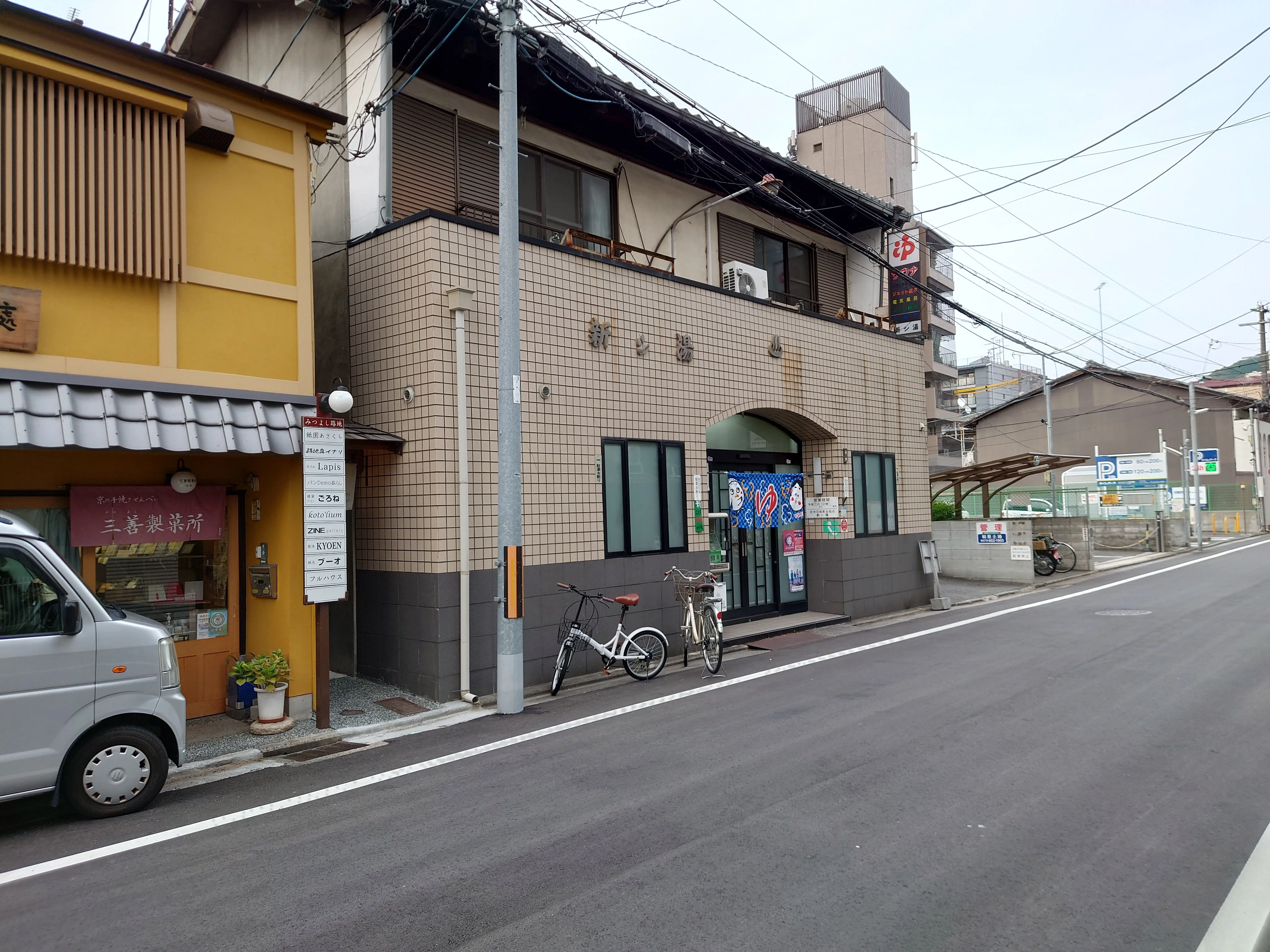 新シ湯