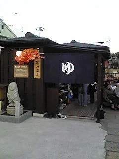 嵐山温泉 駅の足湯