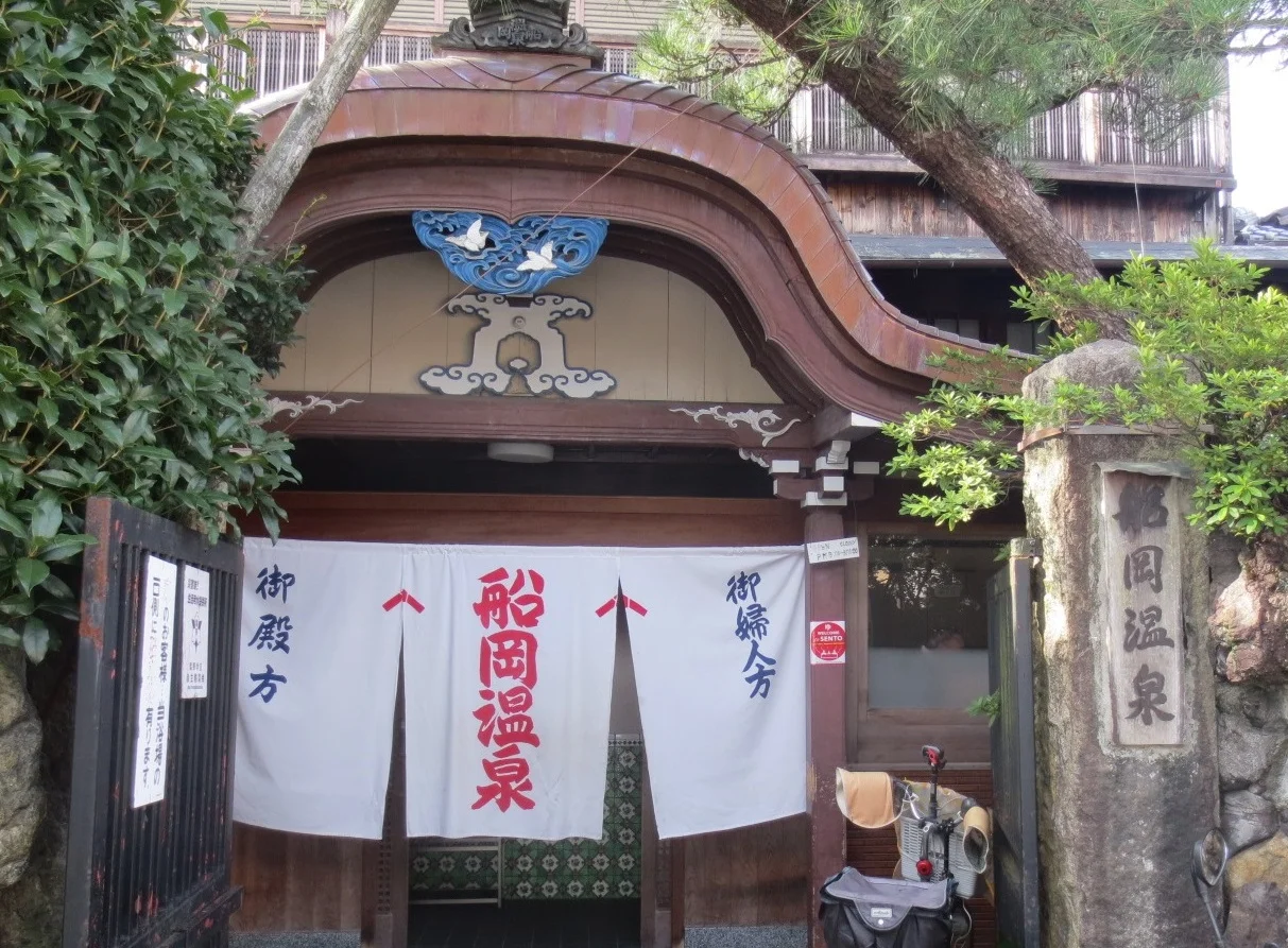 船岡温泉