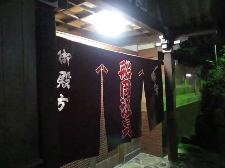 船岡温泉