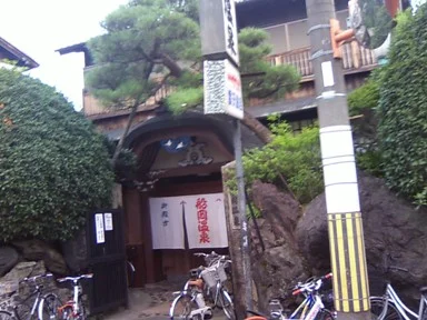 船岡温泉