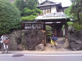船岡温泉